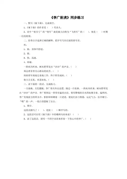 《李广射虎》同步练习2