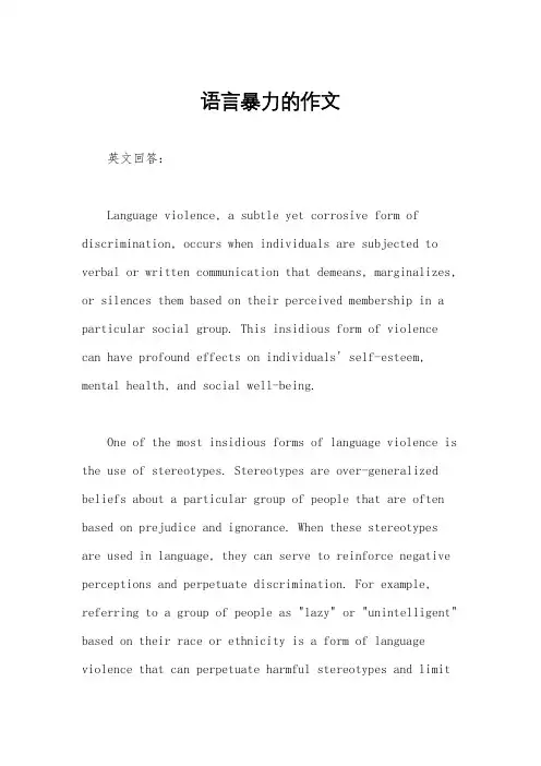 语言暴力的作文