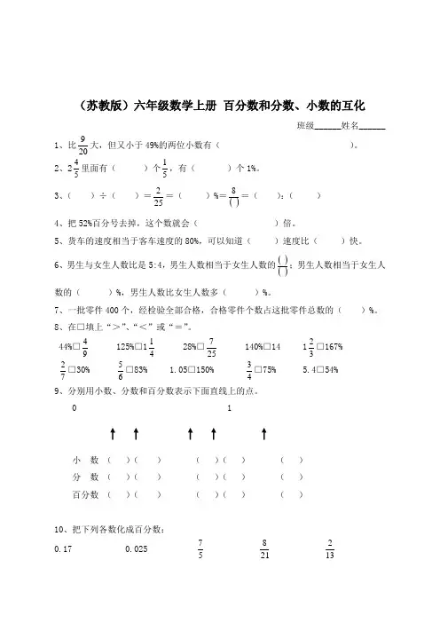 (苏教版)六年级数学上册 百分数和分数、小数的互化 3