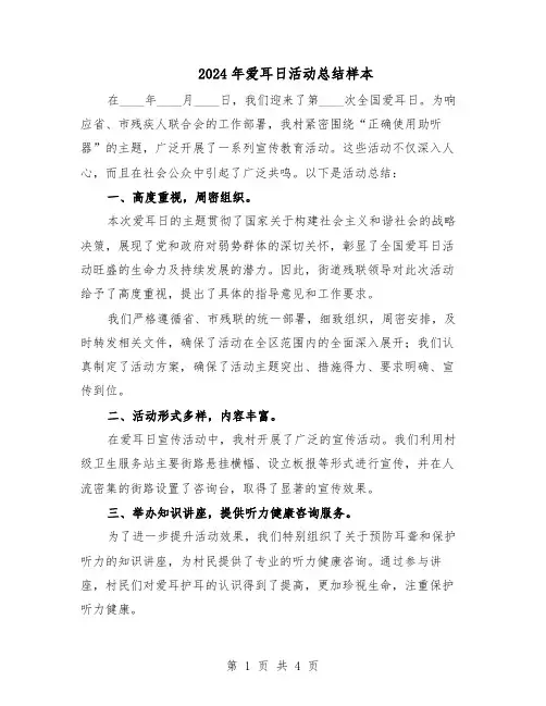 2024年爱耳日活动总结样本（3篇）