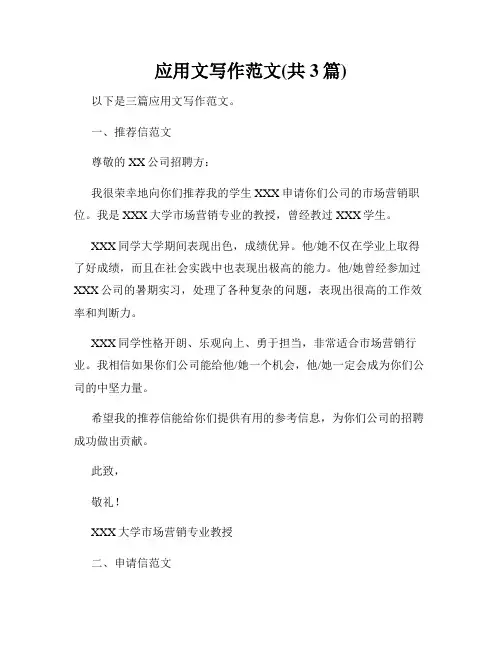 应用文写作范文(共3篇)