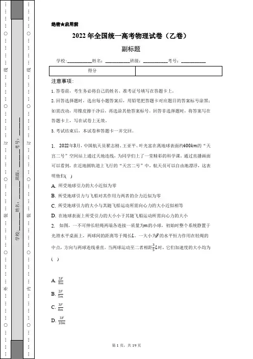 2022年全国统一高考物理卷(乙卷)含答案解析