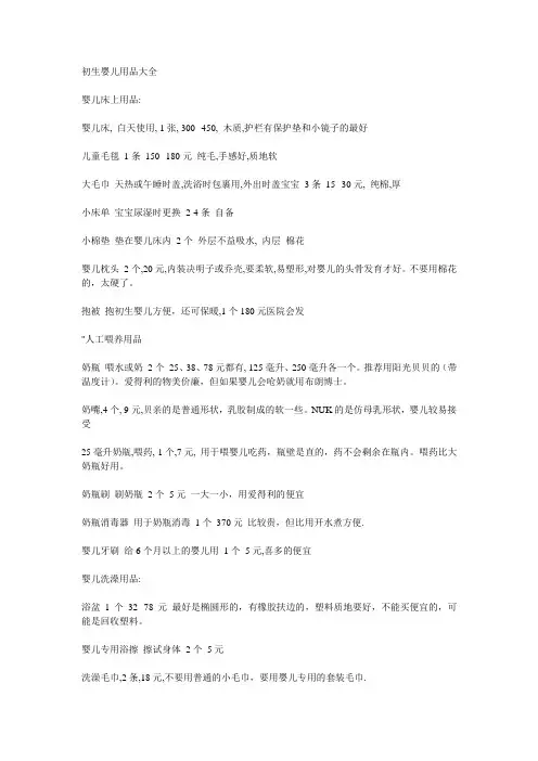 初生婴儿用品大全