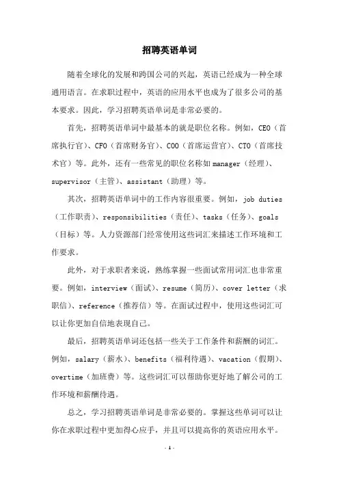 招聘英语单词