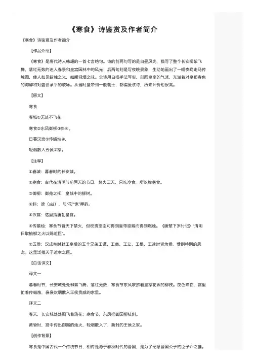 《寒食》诗鉴赏及作者简介
