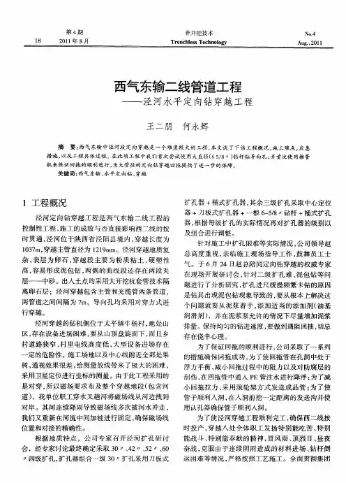 西气东输二线管道工程——泾河水平定向钻穿越工程