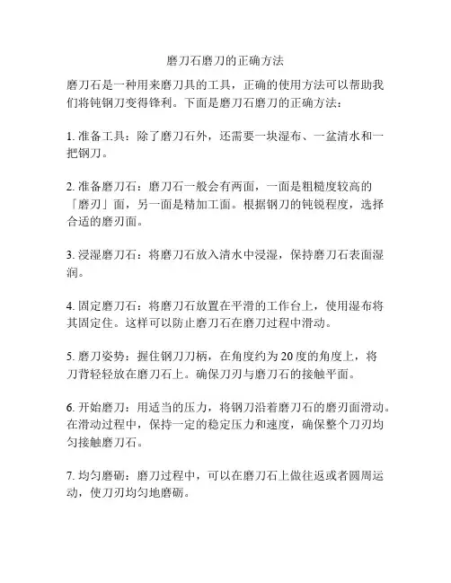 磨刀石磨刀的正确方法