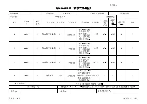 现场采样记录表(灭菌器械)