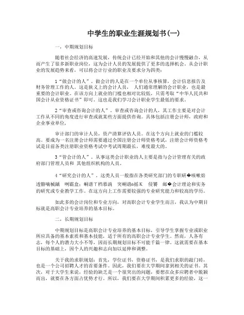 高中生职业规划范文