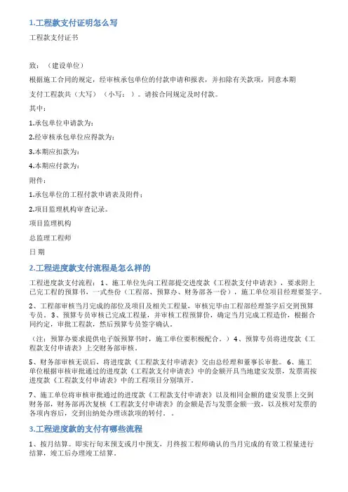 支付工程进度款的情况说明