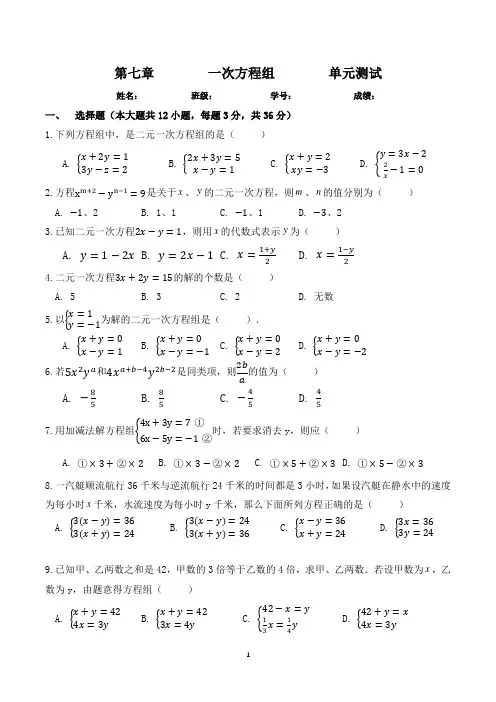 华东师大版数学七年级下册第七章 《一次方程组》第7章 单元测试
