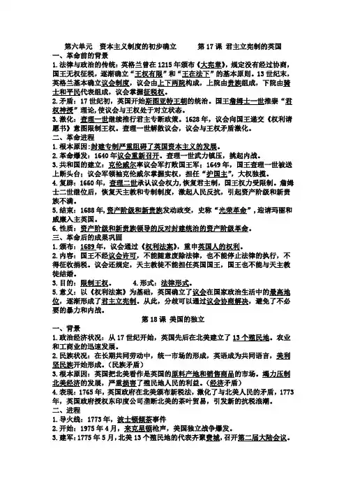 人教部编版九年级历史上册第六单元 资本主义的确立 基础知识归纳