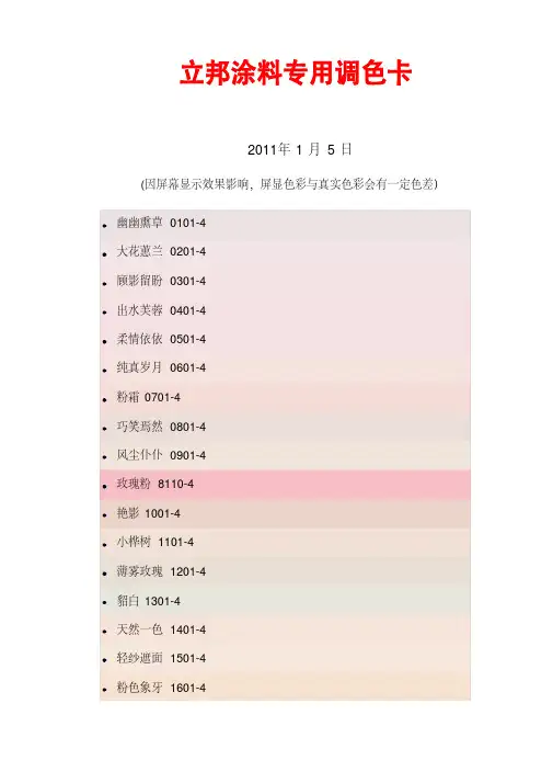 立邦涂料专用调色卡2011