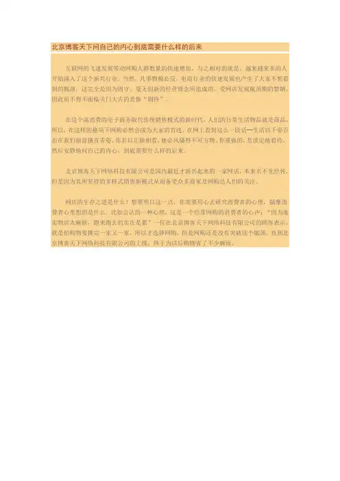 北京博客天下网络问自己的内心到底需要什么样的后来