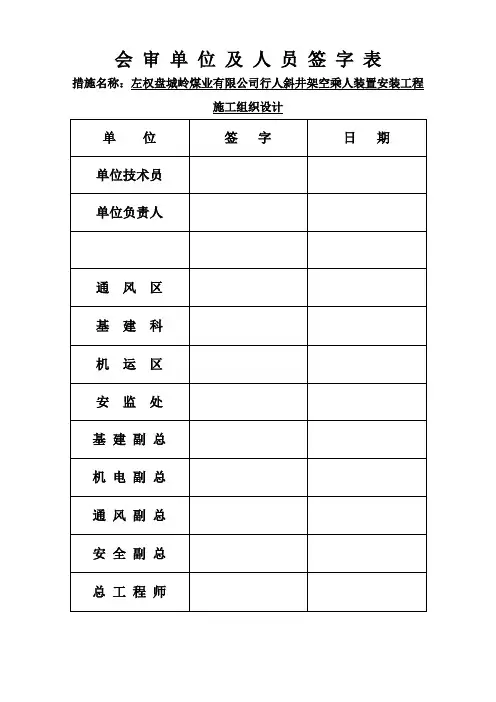 架空乘人装置施工组织设计