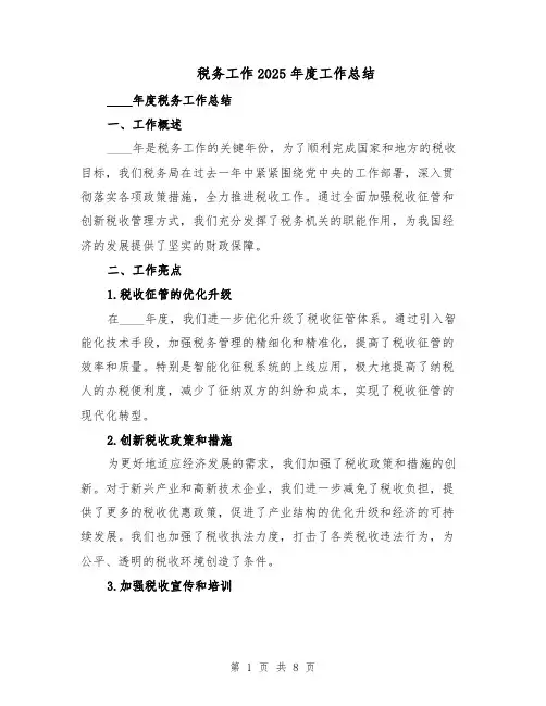 税务工作2025年度工作总结（3篇）