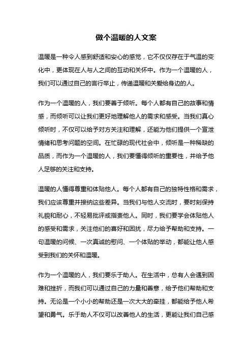 做个温暖的人文案