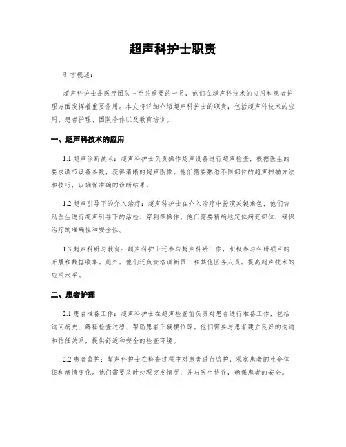 超声科护士职责