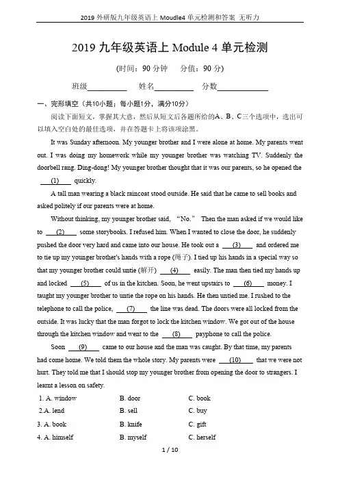 2019外研版九年级英语上Moudle4单元检测和答案 无听力