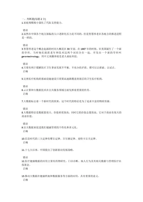 2019年共需科目：人工智能与健康考试(20)