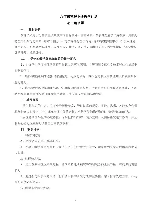 2019年北师大版八年级下册物理教学工作计划(解析版)