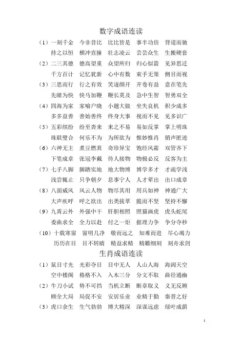 数字成语接龙