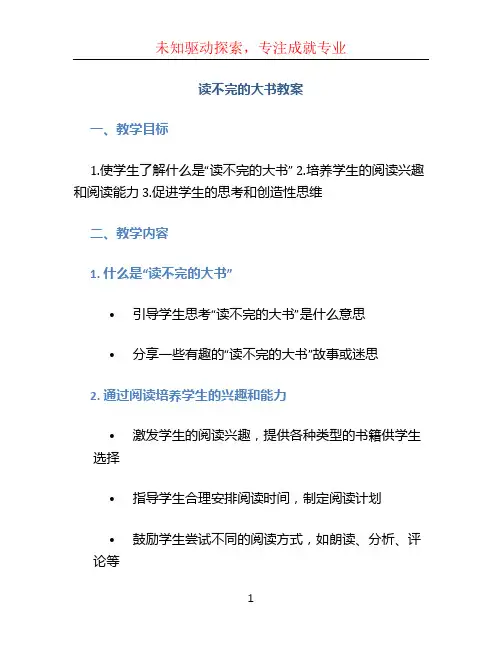 读不完的大书教案 (3)