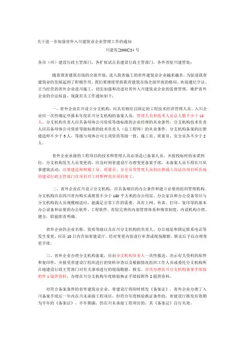 四川省建设厅外进建筑业企业备案须知