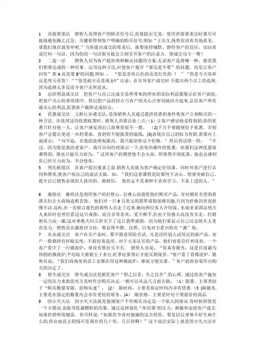20种销售技巧方法