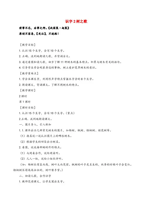 部编版语文二年级上册《树之歌》教案+反思