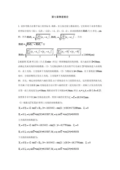 后六章工程光学习题及解答