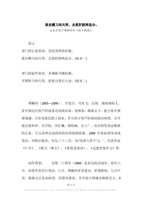 “我自横刀向天笑,去留肝胆两昆仑。”原文、赏析