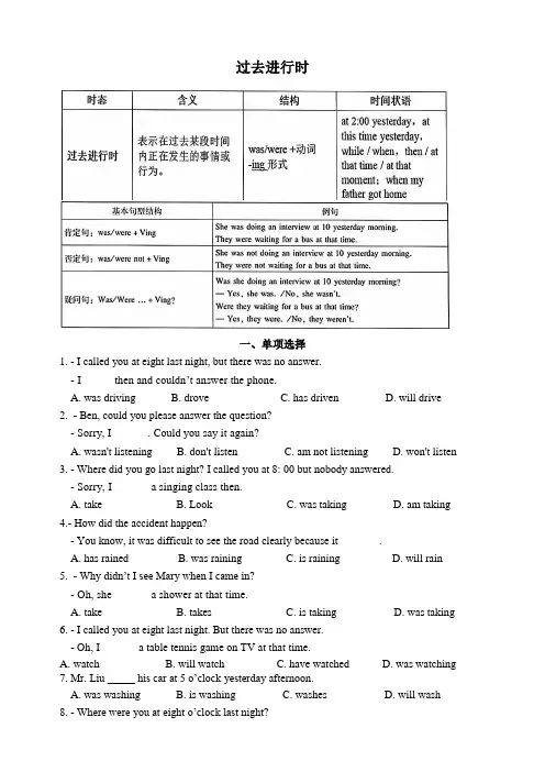 八年级英语过去进行时专项