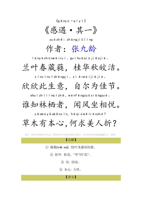感遇张九龄全诗拼音版(赏析)