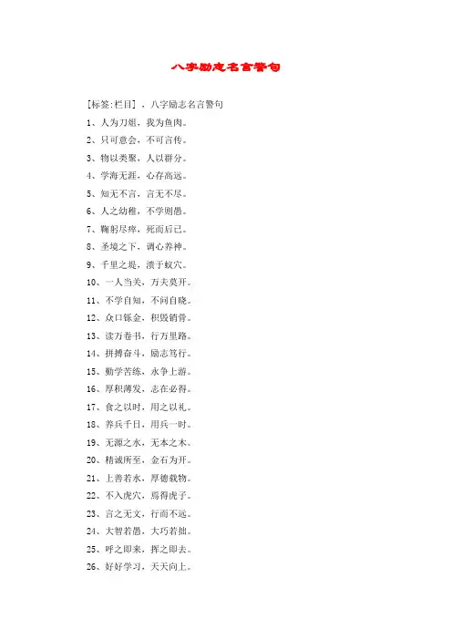 八字励志名言警句