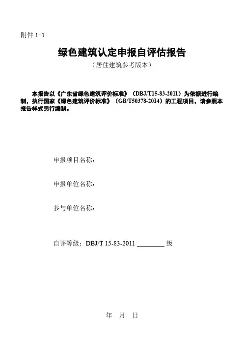 绿色建筑评价标识申报声明
