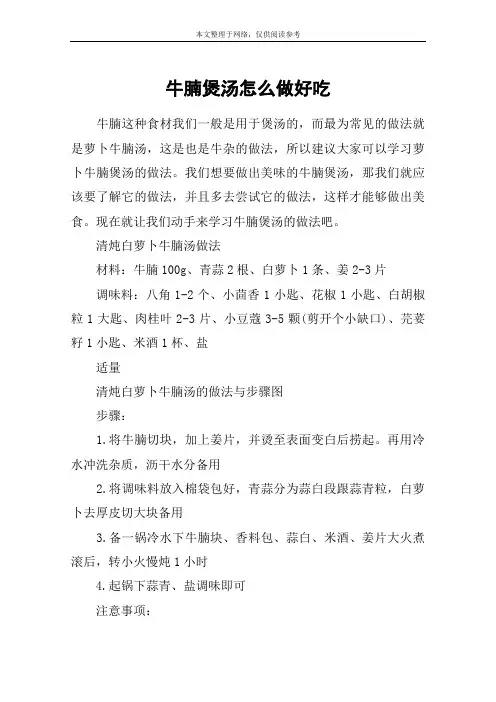 牛腩煲汤怎么做好吃