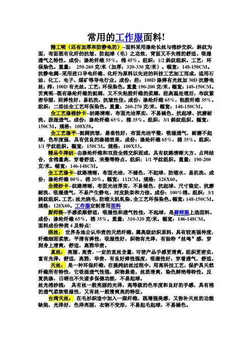 工装常见面料