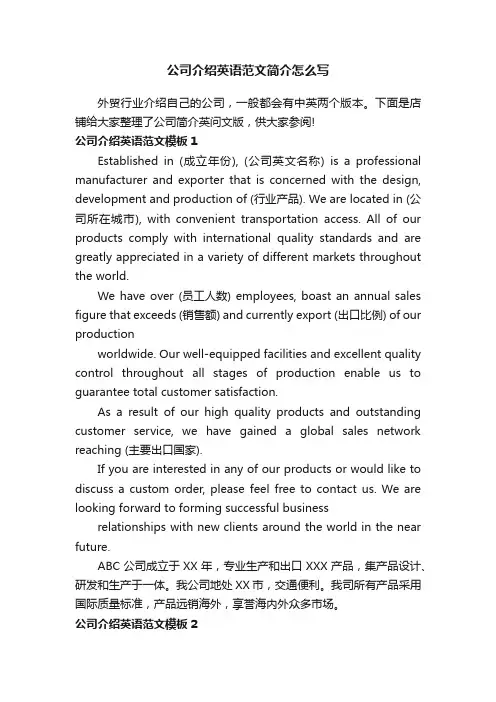 公司介绍英语范文简介怎么写
