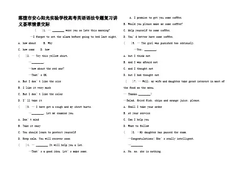 高考英语 语法专题复习讲义情景交际
