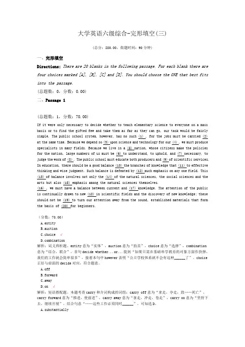 大学英语六级综合-完形填空(三)