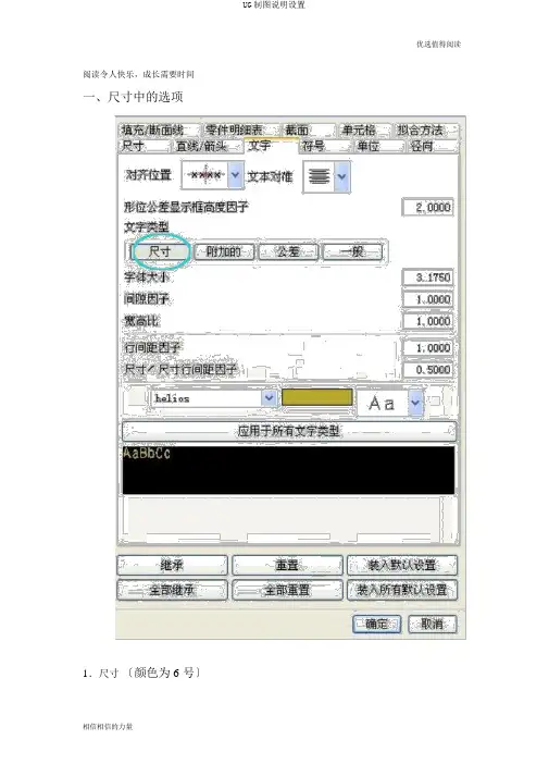 UG制图注释设置