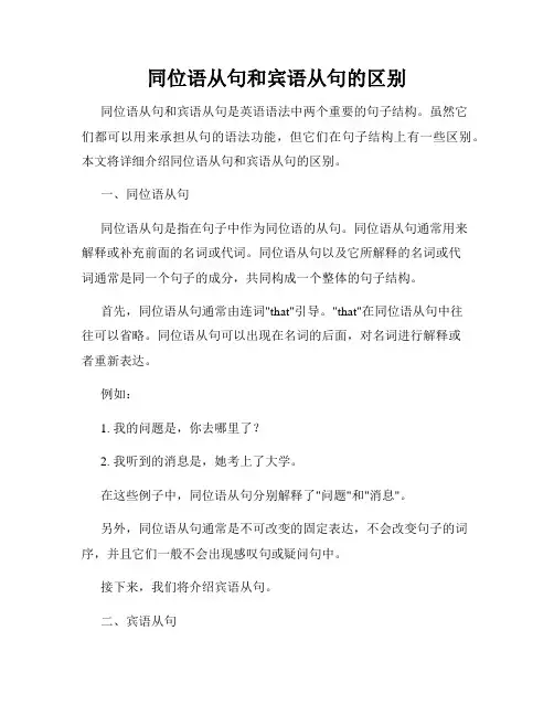同位语从句和宾语从句的区别