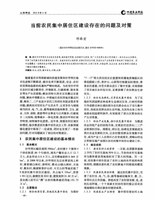当前农民集中居住区建设存在的问题及对策
