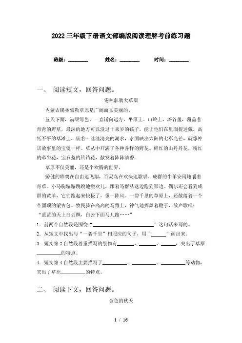 2022三年级下册语文部编版阅读理解考前练习题