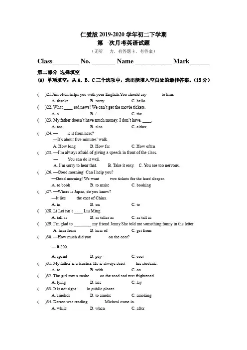 仁爱版英语2019-2020学年初二下学期第一次月考英语试题(无听力,有答题卡,有答案)