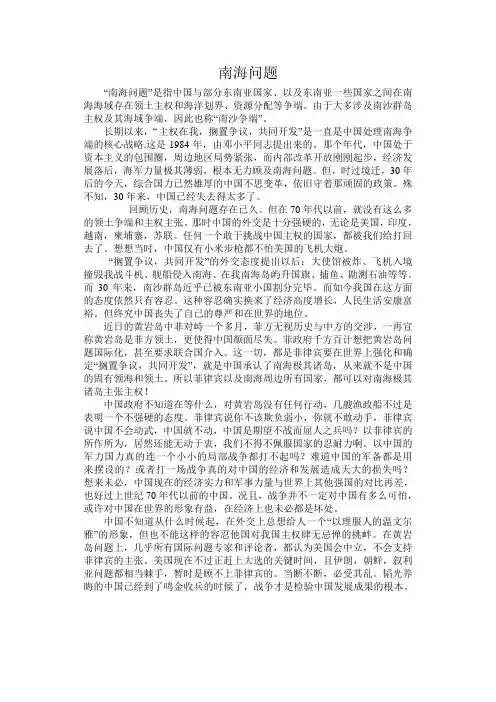 南海问题