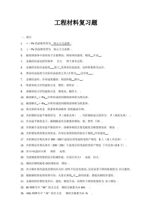 工程材料复习题