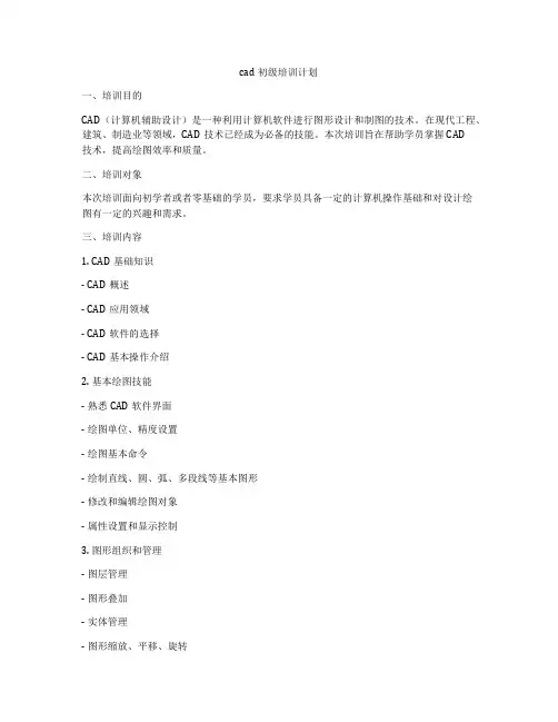 cad初级培训计划