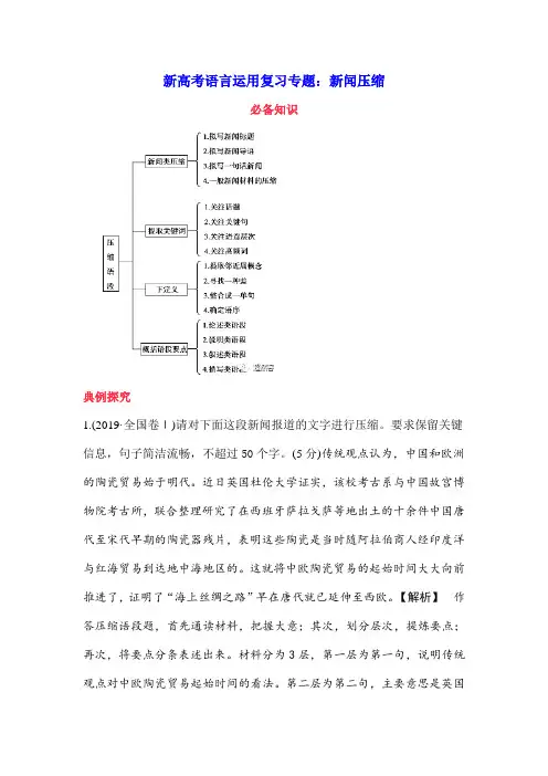 新高考语言运用复习专题：新闻压缩(含答案)